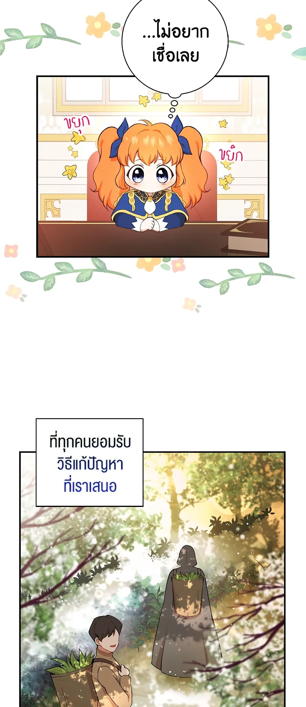 Baby Squirrel Is Good at Everything ตอนที่ 10 (11)